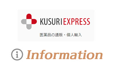 くすりエクスプレス公式通販サイトの基本情報