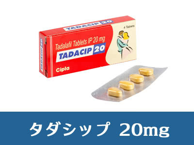 タダシップ20mg