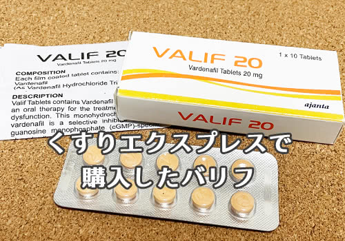 くすりエクスプレスで運営者が通販したバリフ